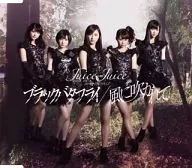 Juice=Juice / Black Butterfly [Normal Disc A]