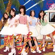 つりビット / 踊ろよ、フィッシュ[DVD付初回限定盤]