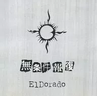 ElDorado / Unconditional Retaliation