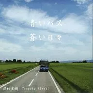 Hiroki Totake / Blue Bus