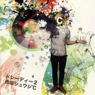赤坂シュウジ℃ / ドシーディー2