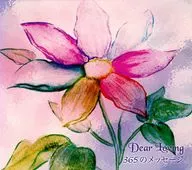 Dear Loving / 365のメッセージ