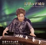 Goto Sumiko Mario Brunello Takahata 美登子 / Yurei no Narayama goto Sumiko no Sekai