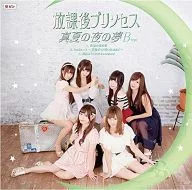 放課後プリンセス / 真夏の夜の夢(B-Type)