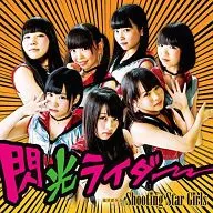 Meteor Shower Girl / Flash Rider (Type-B)