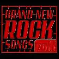 オムニバス / BRAND-NEW ROCK SONGS vol.1