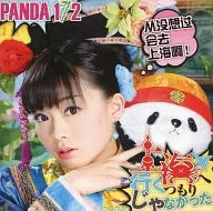 PANDA 1/2/ No tenía intención de ir a Shanghai. [Primera edición]