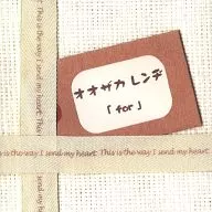 オオサガレンヂ/for