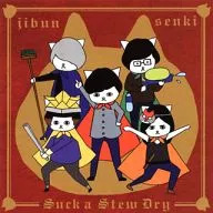Suck a Stew Dry/ジブンセンキ