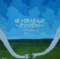 Happy End/Happy End/Antologia - Um dia chuvoso em dezembro