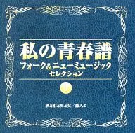 Omnibus / My Seishun Fiffolk & New Music Selection (6) Alcohol, lágrimas, hombres, mujeres y amantes.