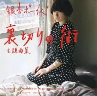 Ging Nang Boyz / Pink Rotor