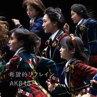 AKB48/希望的反射[帶DVD的普通盤](Type-1)