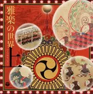 The World of Gagaku