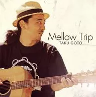 後藤拓 / Mellow Trip