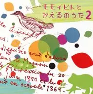 モモイヒトミ / かえるのうた2