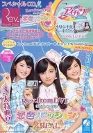 Rev.from DVL/REAL-real-/恋色激情(桥本环奈×偶像活动！合作版)[Loppi·HMV盘]