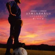 The Buzz/別回頭你很漂亮