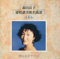 Yoshiko Morikawa / Love Hines Best Song I