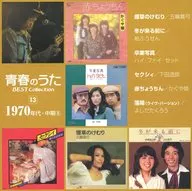 Omnibus / Seishun no Uta Best Collection 1970 s / middle era (5)