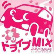 オムニバス / 春のドライブMIX