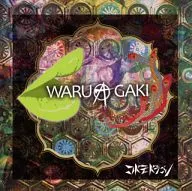 コドモドラゴン / WARUAGAKI[通常盤D]