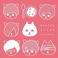 Suck a Stew Dry / モラトリアムスパイラル[初回限定盤]