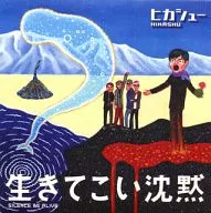 Hikashu / Come silence