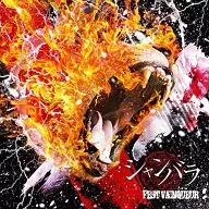 Fest Vainqueur / SHAMBARA [First Press Limited Board B with DVDs]