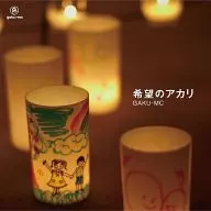 GAKU-MC/Akari no Akari