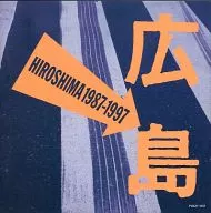 HIROSHIMA1987-1997主題曲集
