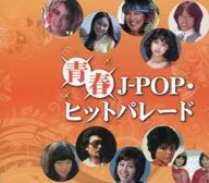 Omnibus / Seishun J-pop The Hit Parade