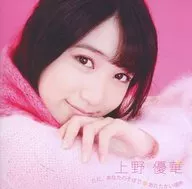 Yuka Ueno / just by your side / warm place [First Press Limited edition with DVD]