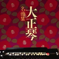 The Best : Taisho Koto Music Collection