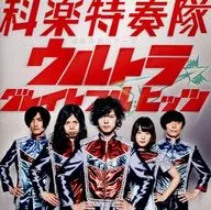 Gagaku Tokushu 奏隊 / Fantasy Gagaku Covers : Ultra Great Furuhitz