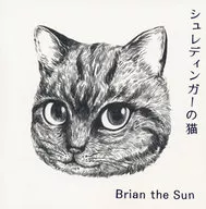 Brian the Sun/薛定谔的猫