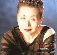 加藤登紀子 / トキコ・バラード I バラ色のハンカチ