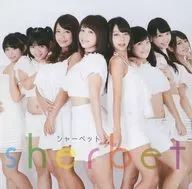 Sherbet / sherbet (TYPE-B)