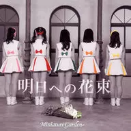 Miniature Garden/明日的花束