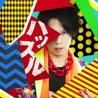 HERE / Hustle [First Press Limited version with DVDs]