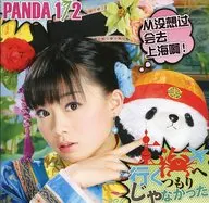 PANDA 1/2/ No tenía intención de ir a Shanghai. [Versión normal]