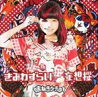 Maneki Ketchup / Kimiwazurai / Delusional Cherry (Type-F)