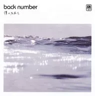 Back Number / My Name [Regular Edition]