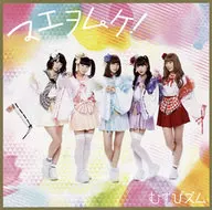 むすびズム / マエヲムケ![DVD付初回限定盤]