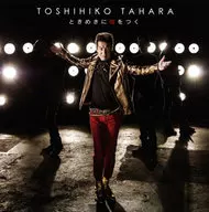 田原俊彦 / ときめきに嘘をつく[DVD付初回限定盤]