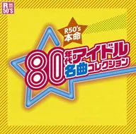 Omnibus / R50's SURE THINGS! The favorite song collection of idol in the 80 s