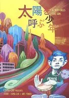COMA-CHI/召唤太阳的少年
