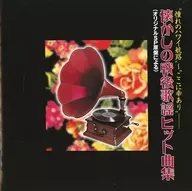 Omnibus / Nostalgic Post-War Songs