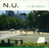 N.U./已經只能看到你了