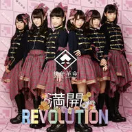 桃色革命/盛开的Revolution
